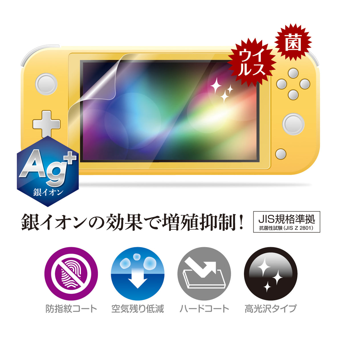 アンチウイルスシートSW Lite ｜ ゲームテックダイレクト