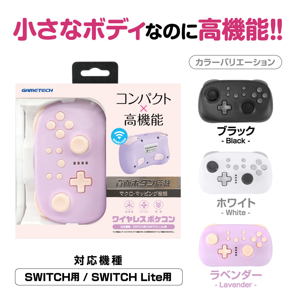 アウトレット】ワイヤレスポケコンProSW ｜ ゲームテックダイレクト
