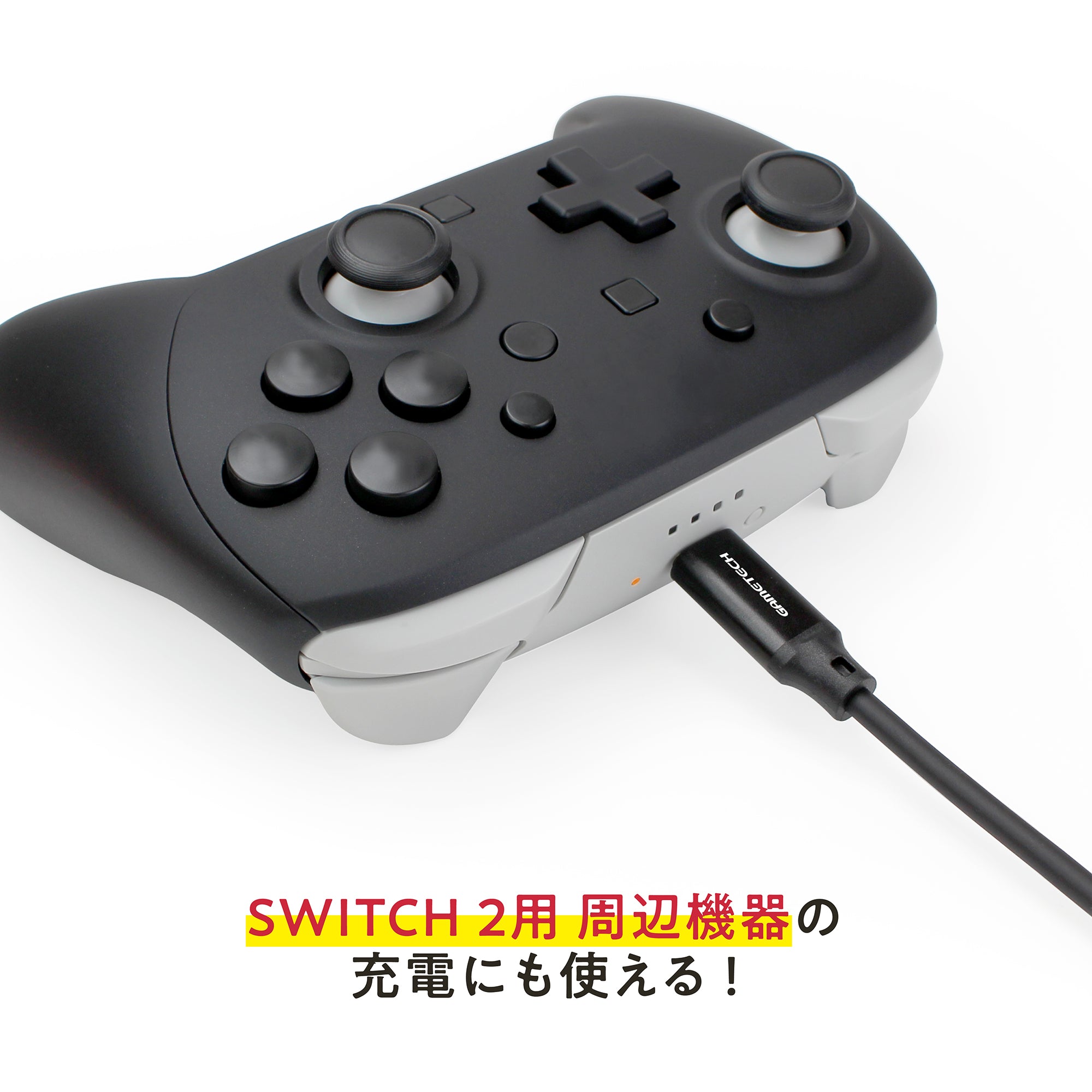 Type-C 充電ケーブル 2m(SWITCH 2用)｜ ゲームテックダイレクト