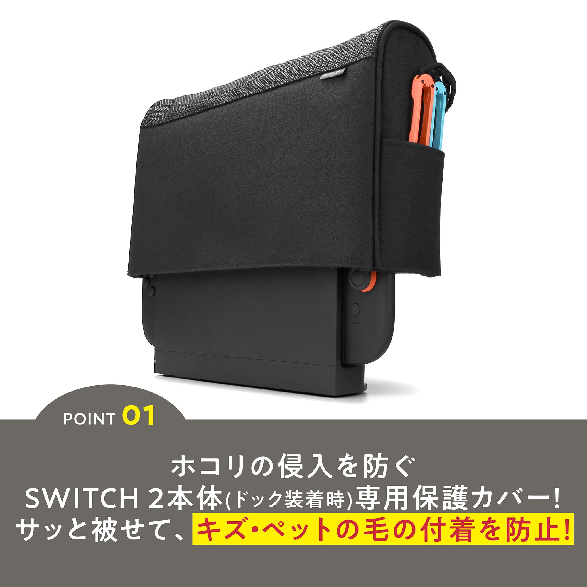 メッシュホコリぼうし(SWITCH 2用)｜ ゲームテックダイレクト