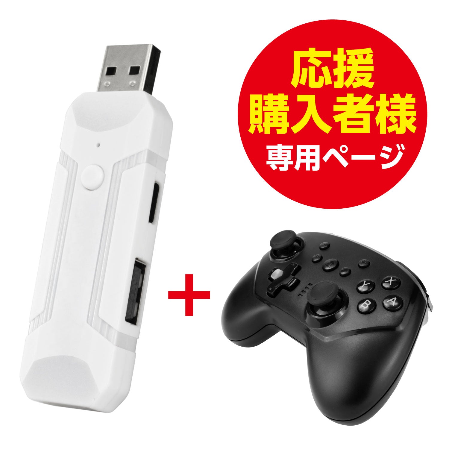 【クラウドファンディング応援購入者様 専用ページ】ツナイデント5 (ワイヤレスバトルパッドターボProSWセット)【1/22(月)より順次発送】