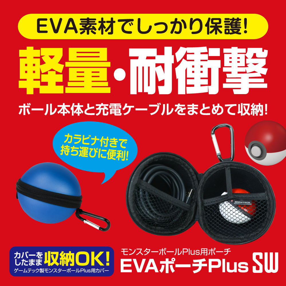EVAポーチPlusSW ｜ ゲームテックダイレクト