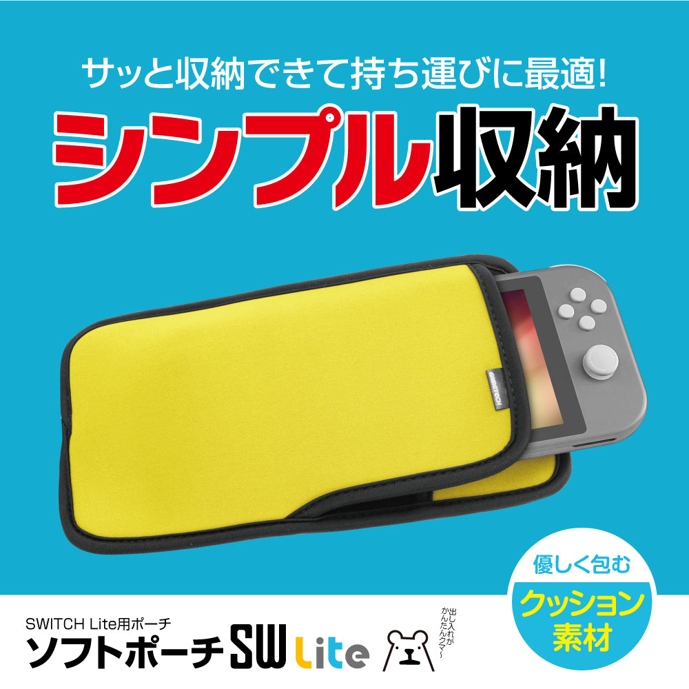 ソフトポーチSW Lite ｜ ゲームテックダイレクト