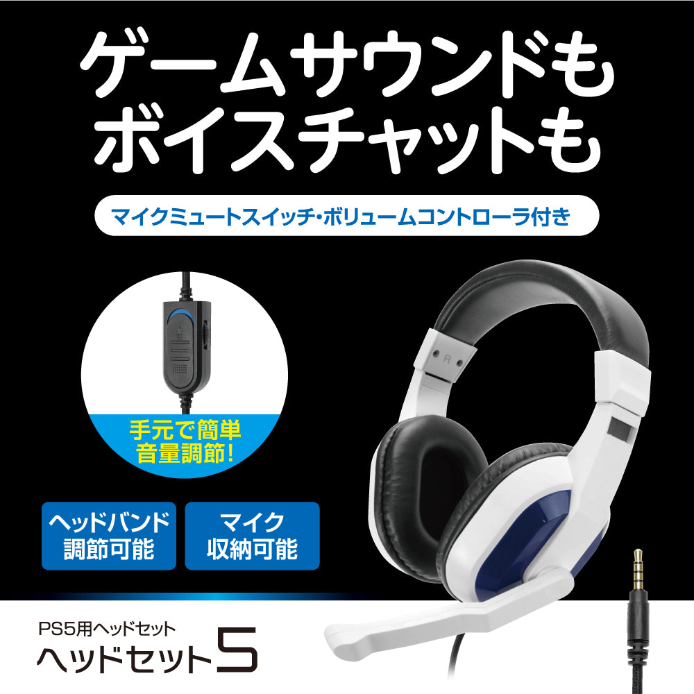 ヘッドセット5 ｜ ゲームテックダイレクト
