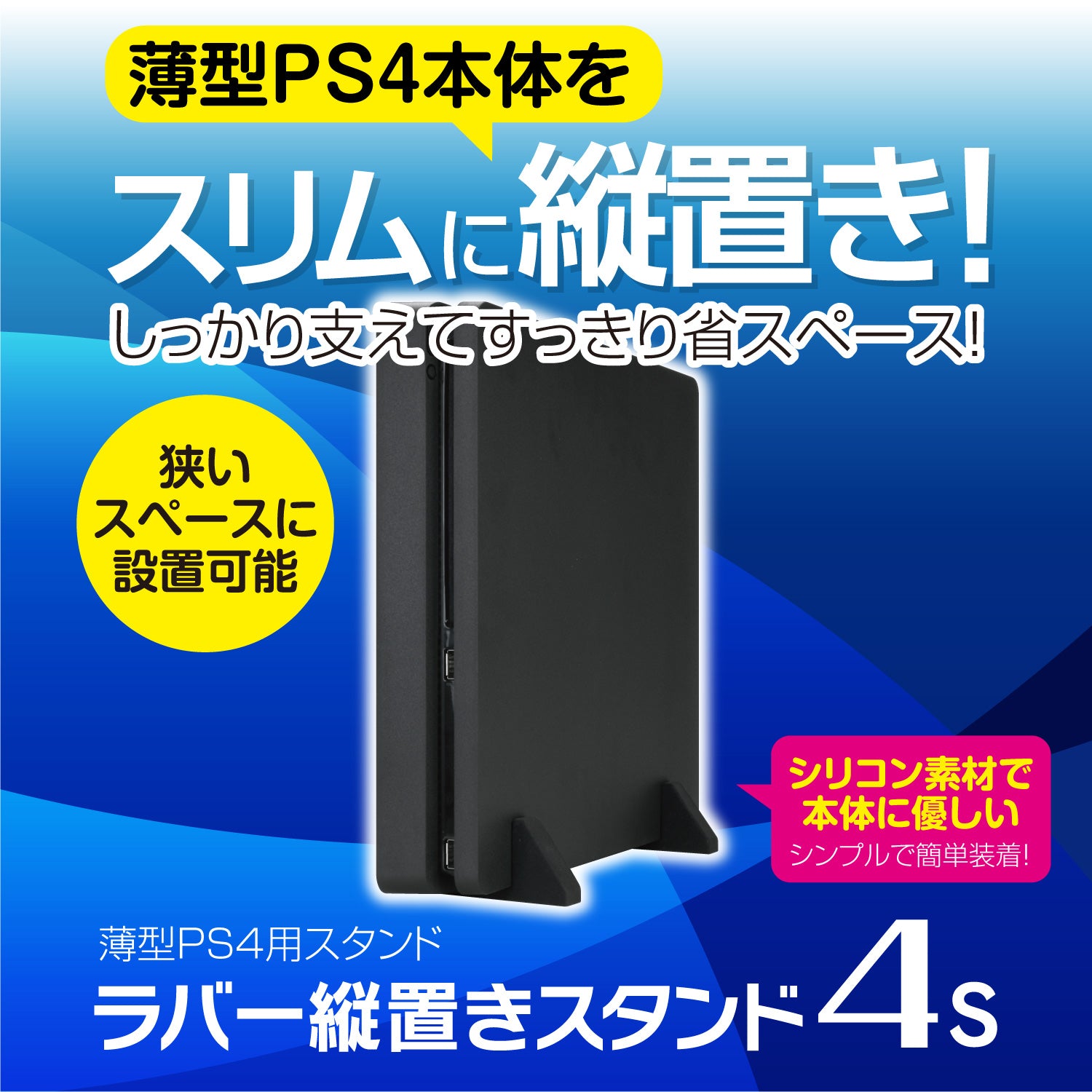 Rubber vertical stand 4S | Gametech Direct – ゲームテックダイレクト