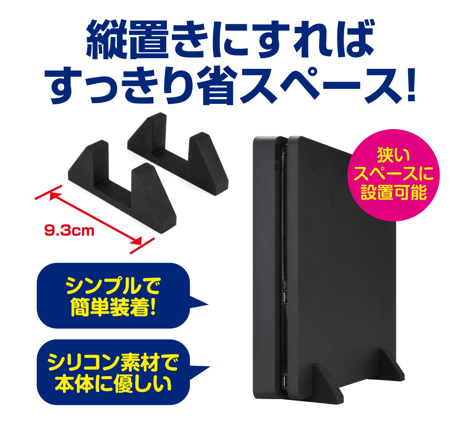 ラバー縦置きスタンド4S ｜ ゲームテックダイレクト