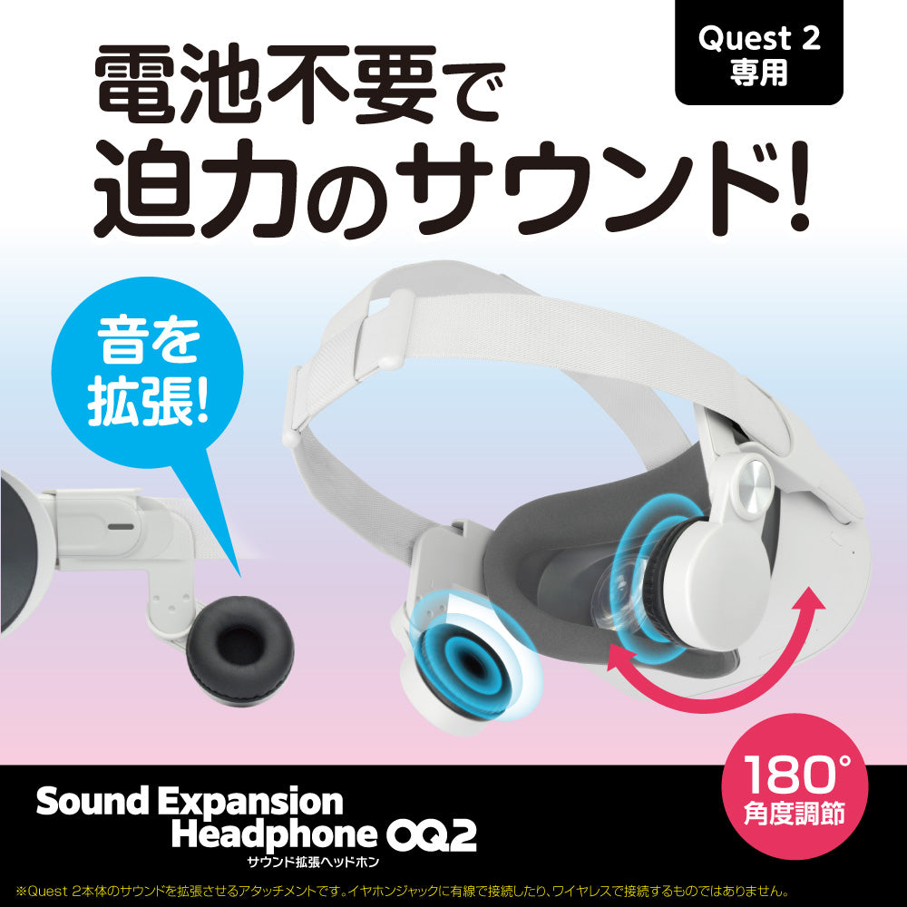サウンド拡張ヘッドホンOQ2 ｜ ゲームテックダイレクト