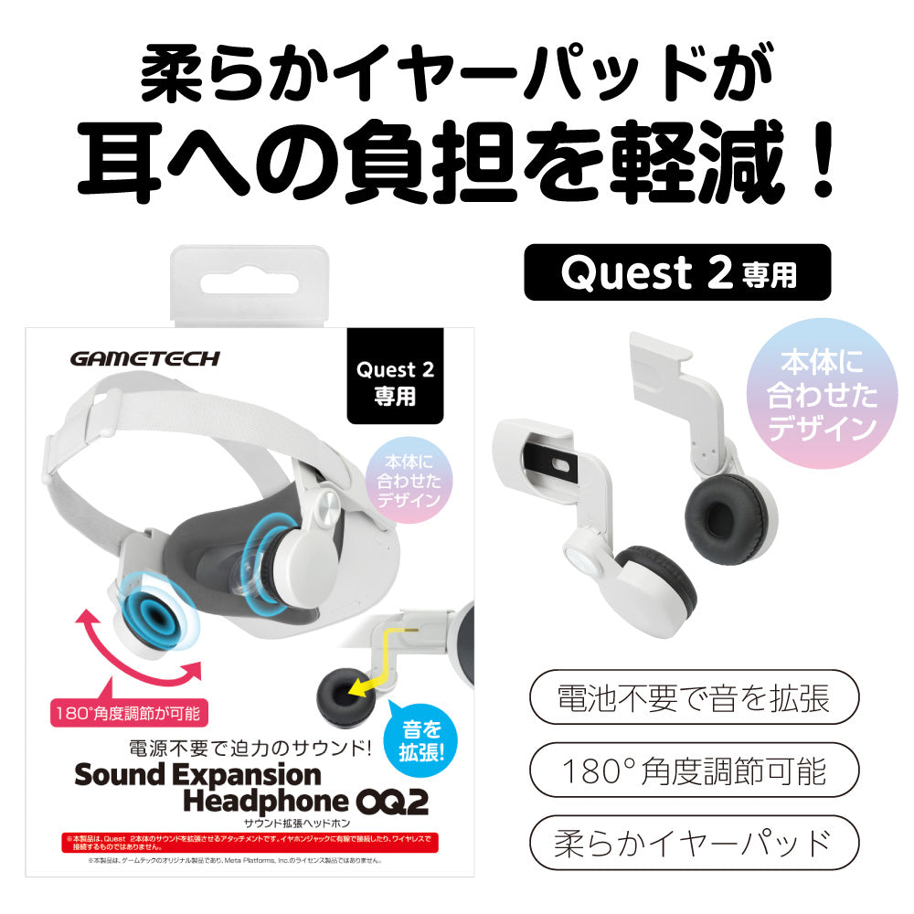 サウンド拡張ヘッドホンOQ2 ｜ ゲームテックダイレクト