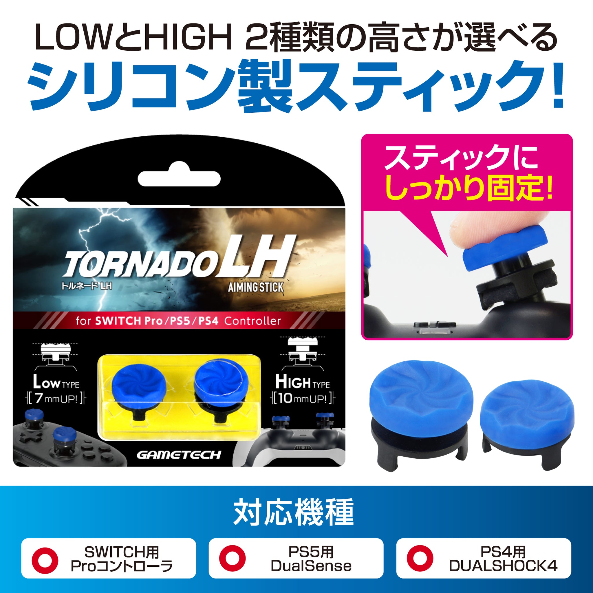 エイミングスティック Tornado LH ｜ ゲームテックダイレクト