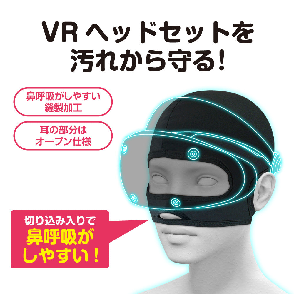 よごれ防ぎマスクVR2