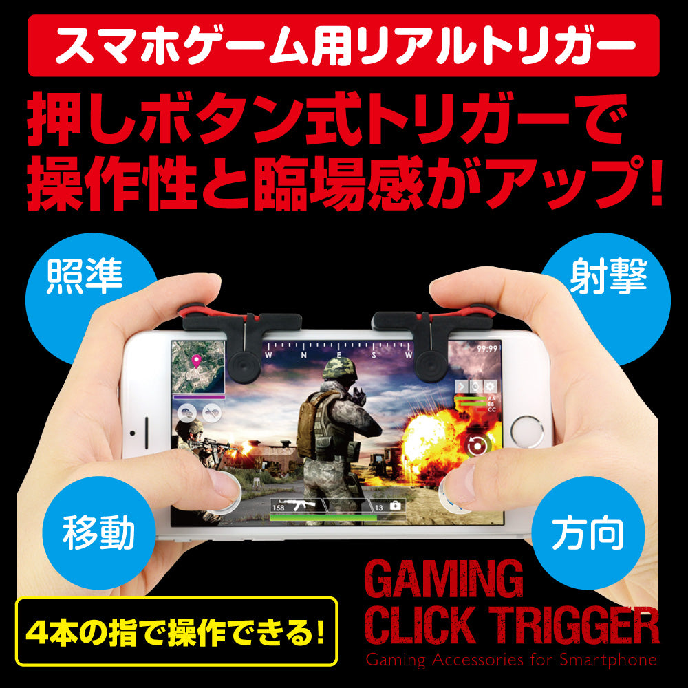 Click Trigger Gun Gaming Click Trigger | Gametech Direct – ゲームテックダイレクト